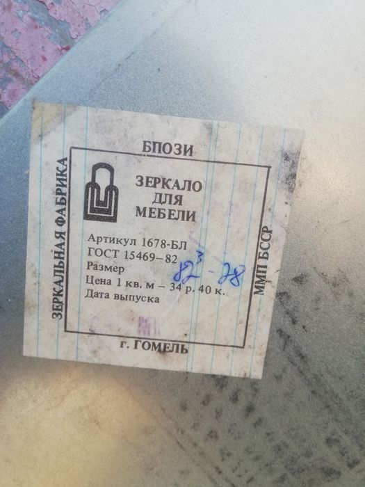 Зеркало  продам ссср