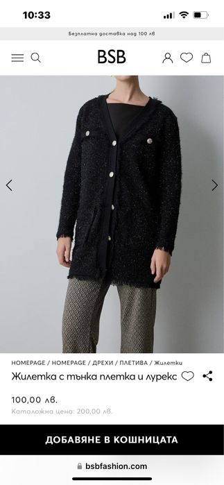 BSB елегантна жилетка от букле,размер S