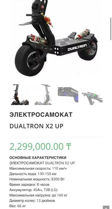 Электросамокат Dualtron X2 UP Minimotors