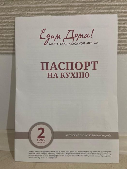 Продаю Кухонный гарнитур ,, Едим Дома!,,