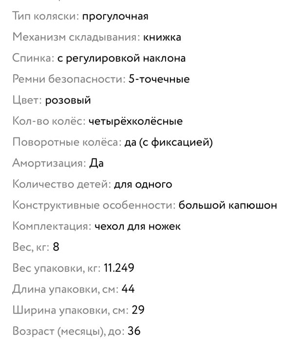 Прогулочная коляска Babyton