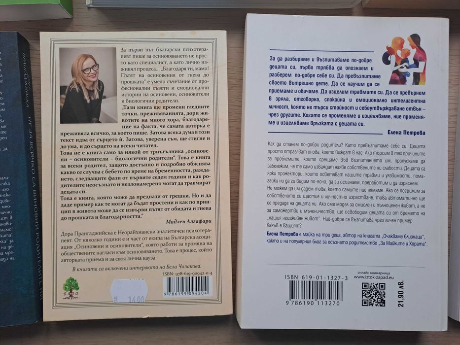 Книги - родителство и деца