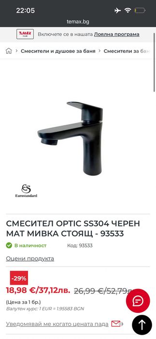 Шкаф за баня + смесител