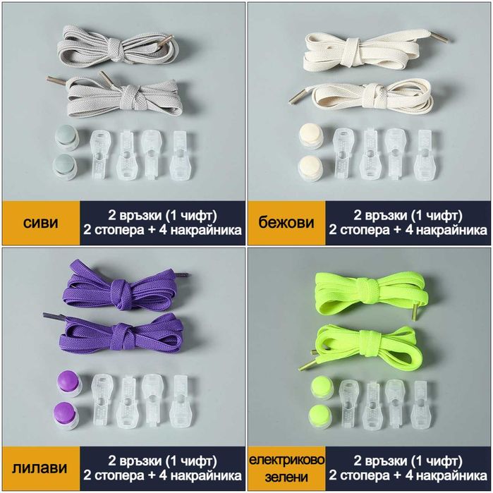 плоски ластични връзки за обувки ваиант 2