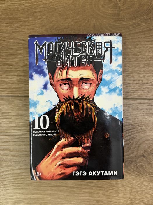 продаю мангу "магическая битва"
