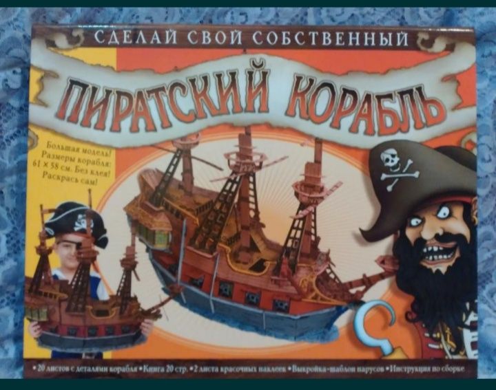 Пиратский корабль