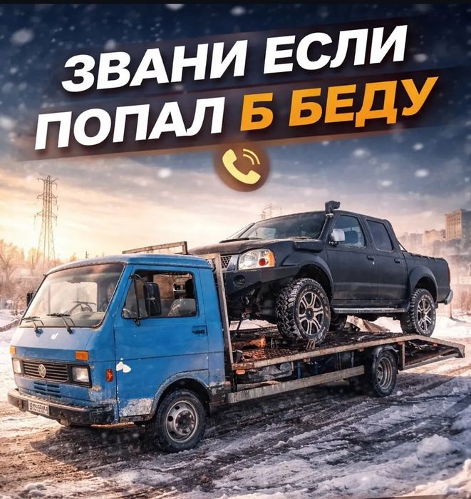 Эвакуатор Алматы не дорого !