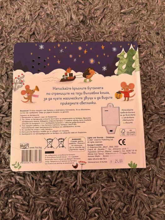 Детска книжка ,,Коледа в гората"