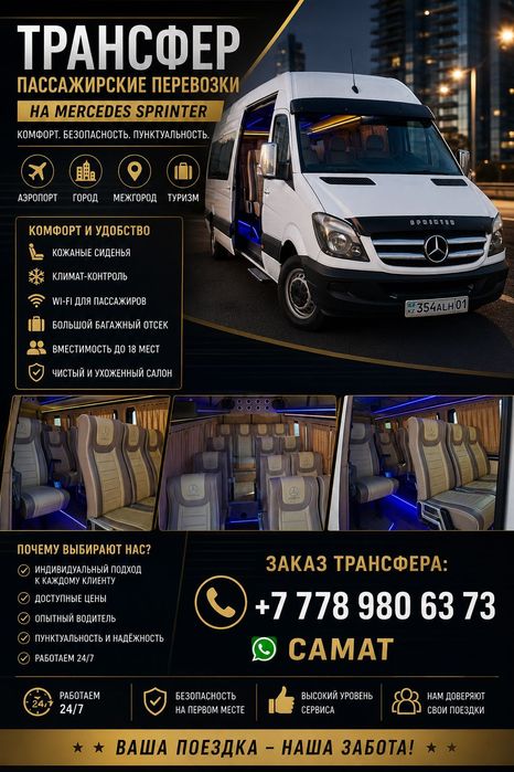 Перевозка пассажиров