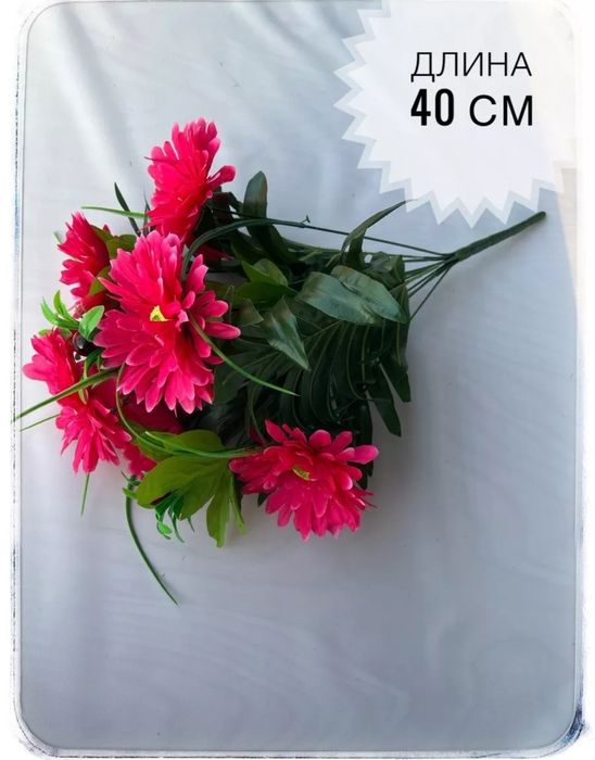 Цветы искуственный