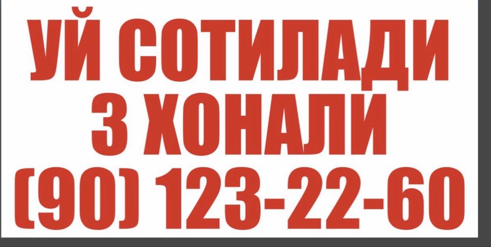 Эшонгузар райцентрда 3 хонали 72 кв уй сотилади хамма шароити бор