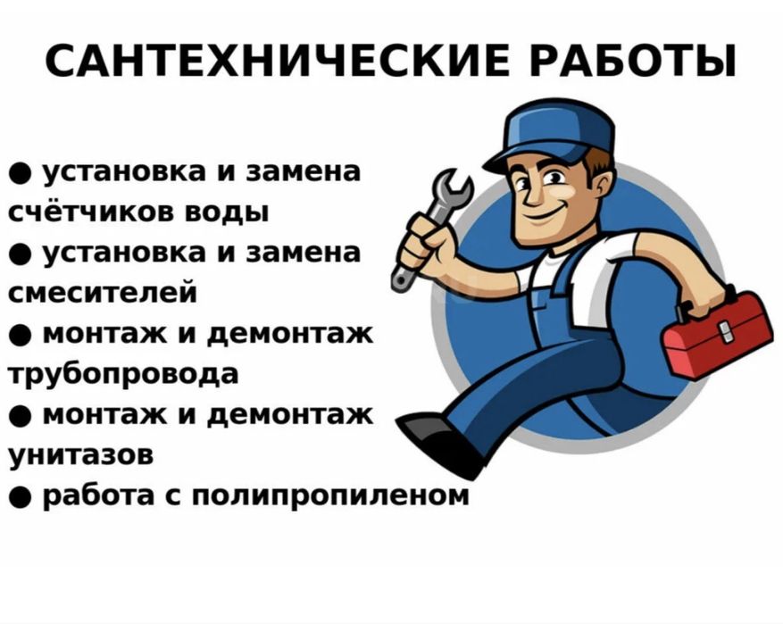 Услуги сантехника
