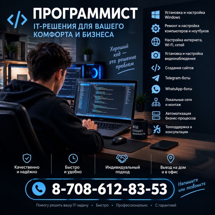 Программист на дом