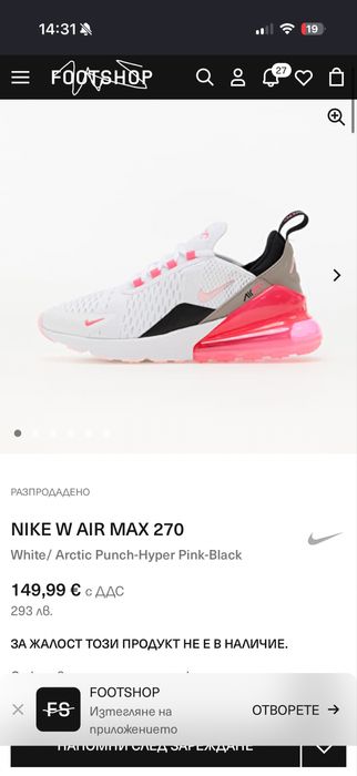 Обувки Nike air max 270