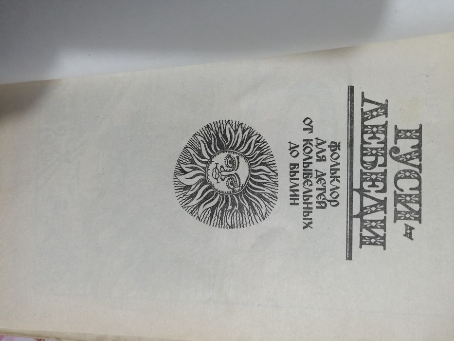 Книга детских сказок