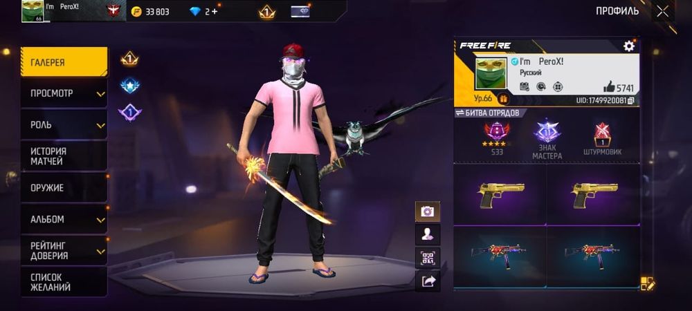 Фри фаер аккаунт