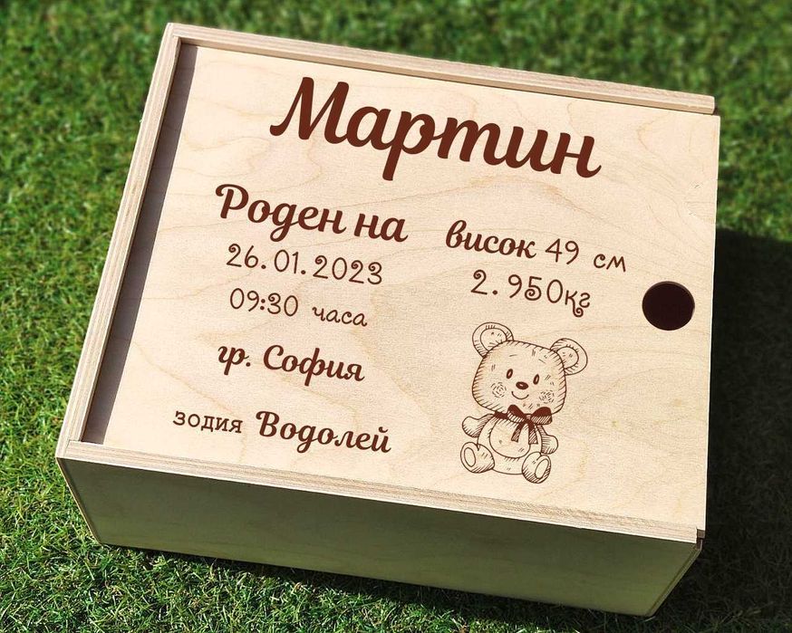 Кутия за Спомени, Кутия за Бебешки Съкровища, Кутия за Свето Кръщение