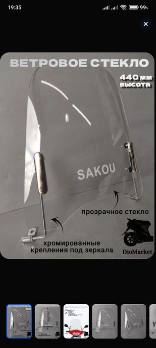 Ветровик для электровелика или мопеда