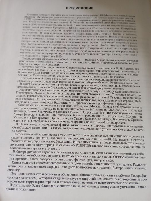 Академические издания, революция, ВОВ, есть и энциклопедический формат