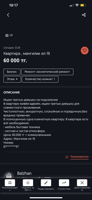 Ищем девушку на подселение