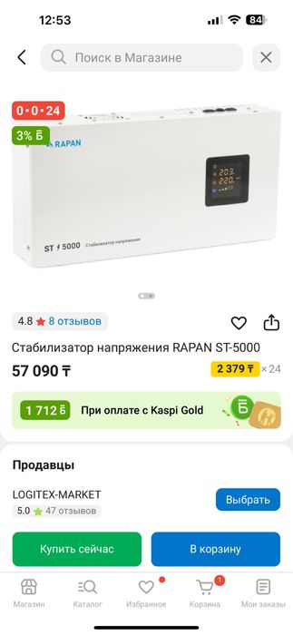 Стабилизатор RAPAN ST-5000