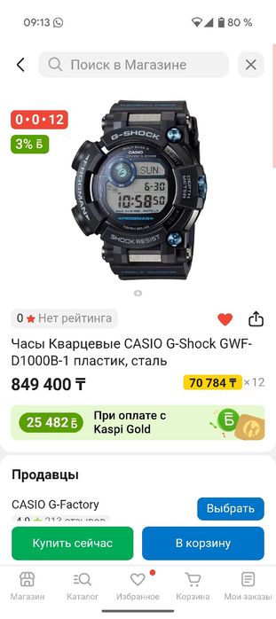 Casio g shock frogman
