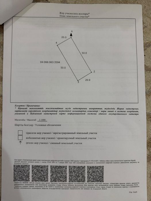 Земельный участок