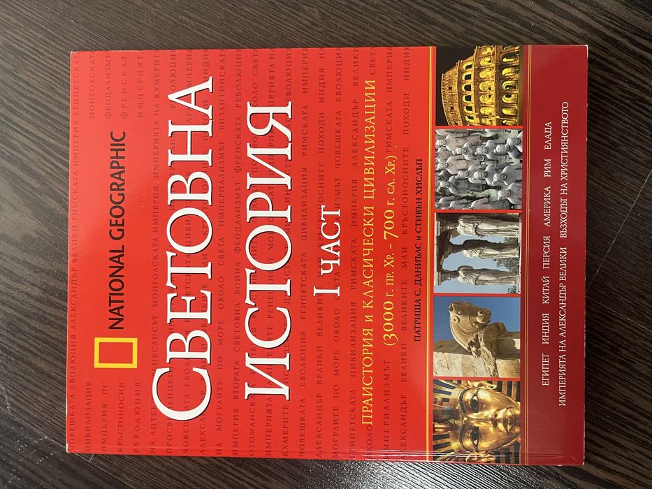 Книги Световна история