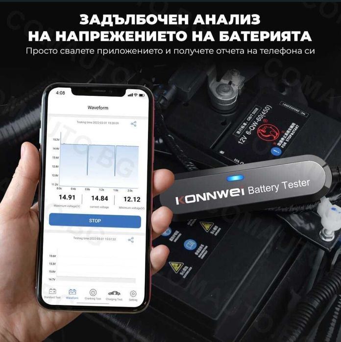 Безжичен тестер за акумулатори, товарна вилка.