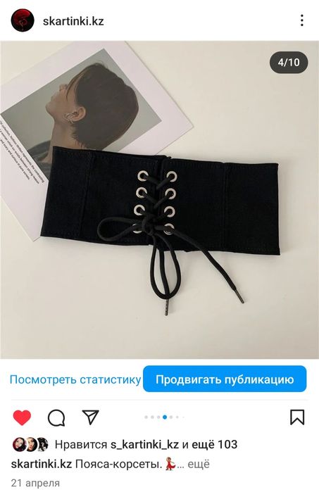 Пояса- корсеты Астана