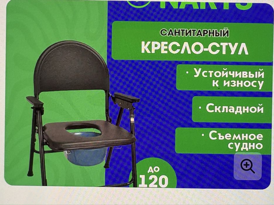 Кресло стул санитарный