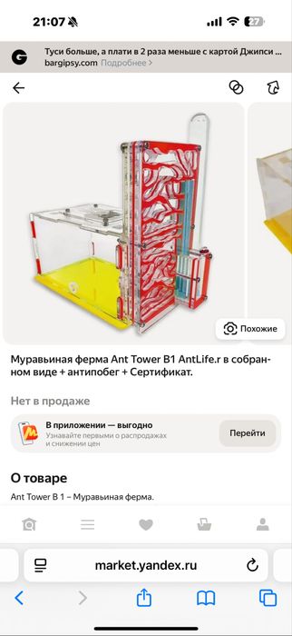 Формикарий большой для муравьев ферма