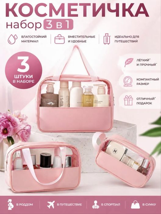 Продам косметички новые