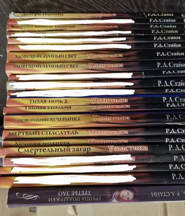 Ужастики Р.Л. Стайна