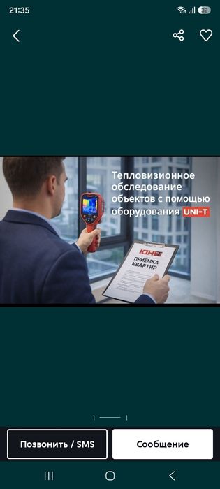 Аренда тепловизора