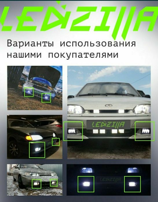 Туманки LED на ВАЗ