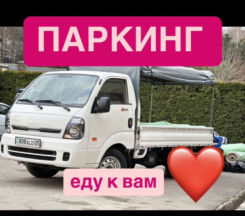 доставка газель бонго портер паркинг межгород вверний погрузка