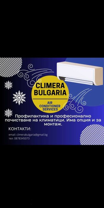 Почистване на климатици