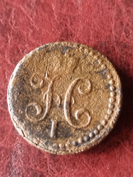 Царские медные монеты.