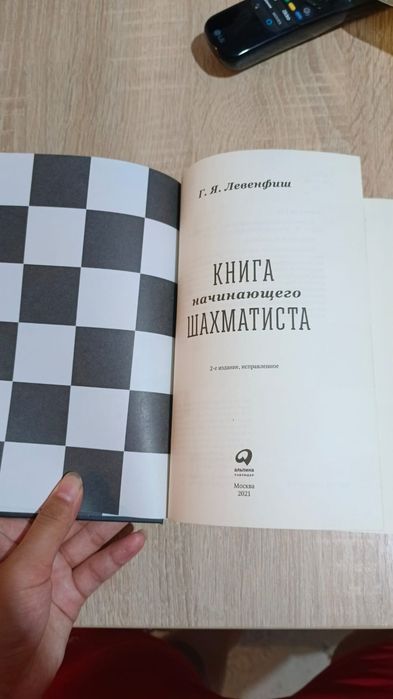Книга про шахмат