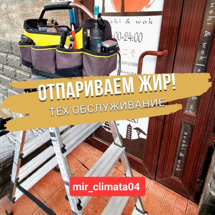 Чистка Мойка Кондиционеров