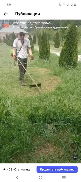 Шоп ору газон егу