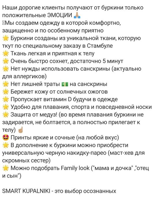 Смарт буркини  в Алматы