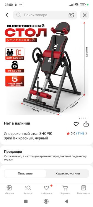 Инверсионный стол