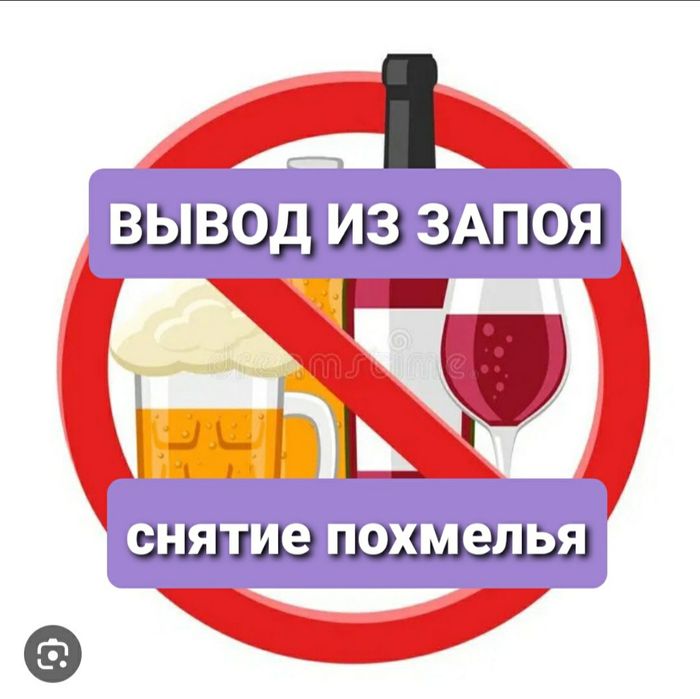 Алкогольная интоксикация.Вывод из запоя