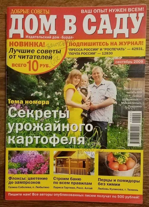 Журналы Дача и сад, огород