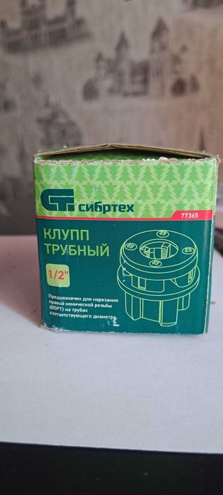 Клупп трубный 1/2"