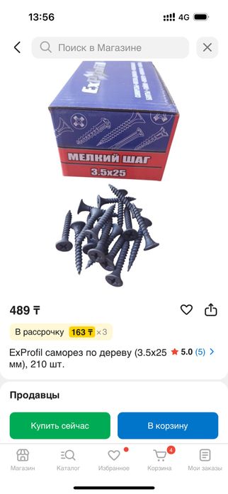 Саморез для гипсакартон