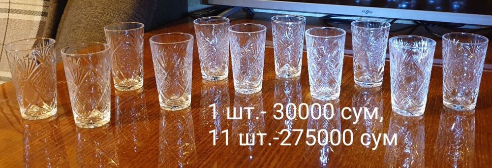 Хрустальная посуда