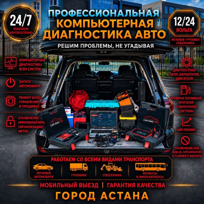 Авто электрик выезд 24/7 опыт 22 года 12/24 вольт точный диагноз